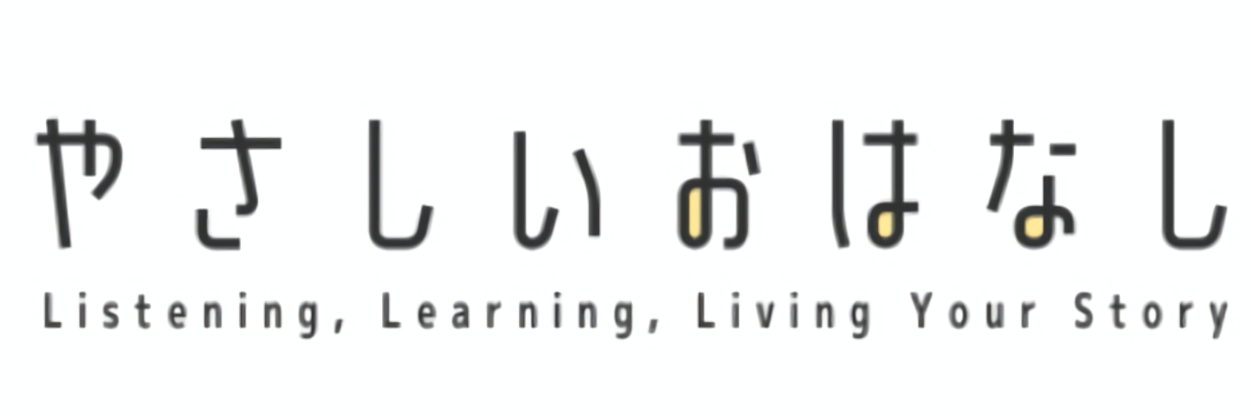 NPO活動団体「やさしいおはなし」