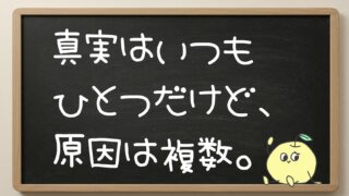 【原因探し迷子】「なぜ？」を繰り返すほど、解決が遠のく理由