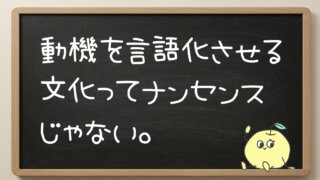 【動機の強制】世間の期待に縛られない！あなたの「楽しそう」を信じる勇気