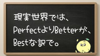 【完璧主義の罠】「～せねばならない」に達成感を奪われたきみへ