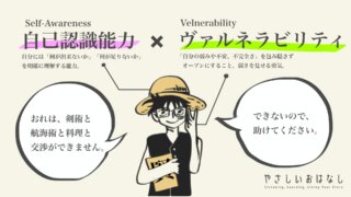 【できないと言う勇気】モンキー・Ｄ・ルフィに見るリーダーシップ【ウソもつけねェ】