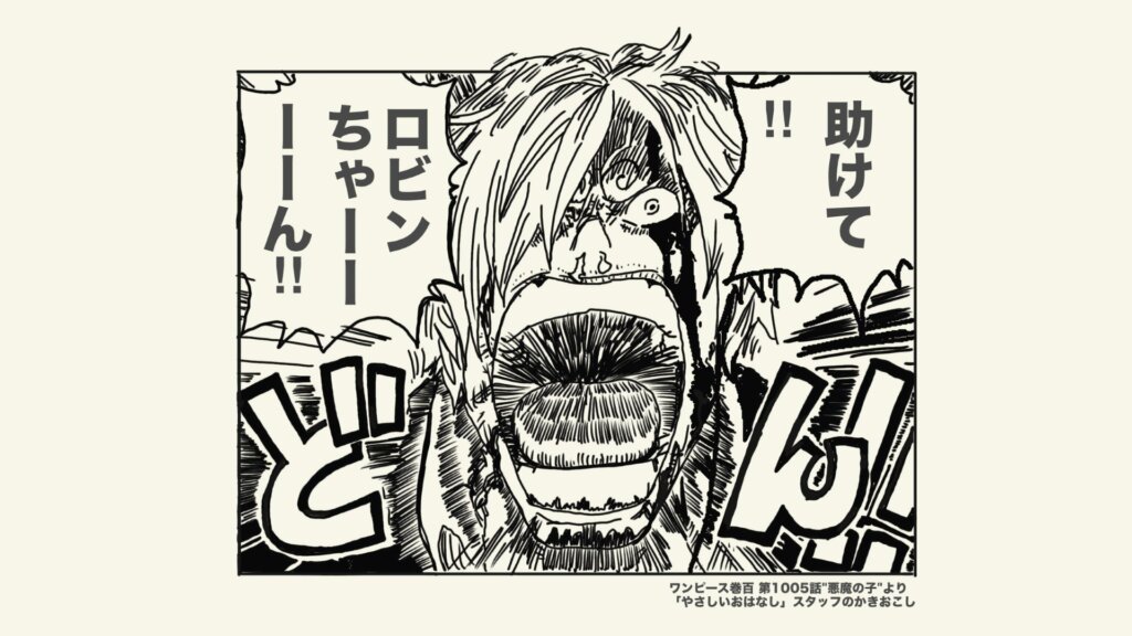 「騎士道精神」という信念やプライドを捨てて、仲間に頼ることを覚えたサンジ。